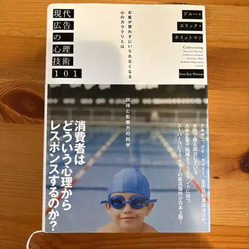 현대 광고의 심리 기술 101