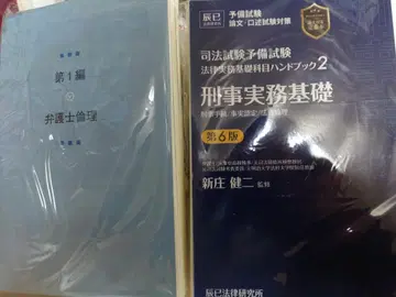 재단 완료 실무 기초 과목 핸드북 형사 실무 기초 제6판