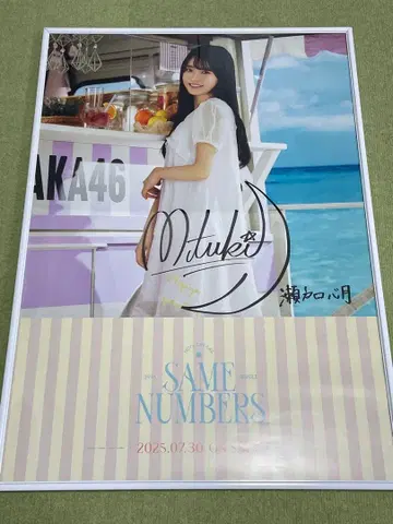 노기자카46 세토구치 신게츠 친필 사인 포스터