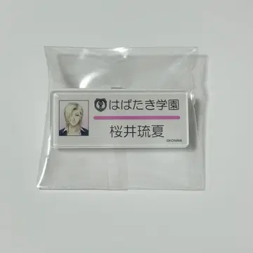 두근두근 메모리얼 Girl's Side 사쿠라이 루카 명찰