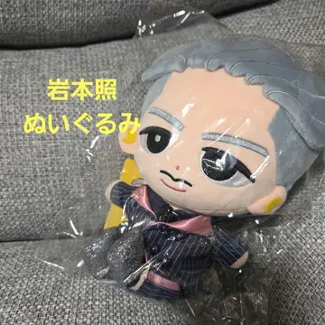 이와모토 테루 봉제 인형 그레이