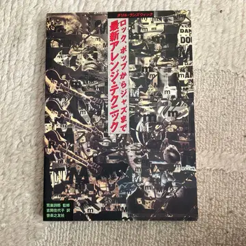 락, 팝부터 재즈까지 최신 어레인지 테크닉