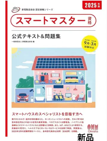 [새상품] 스마트 마스터 공식 텍스트 & 문제집 2025