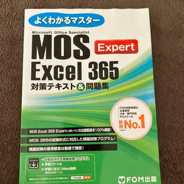 MOS Excel 365 Expert 대책 텍스트&문제집