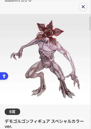 기묘한 이야기 제일복권 B상