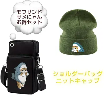 모프 샌드 숄더백과 니트 캡 세트