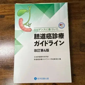 근거 기반 담도암 진료 가이드라인 개정 제4판 재단됨