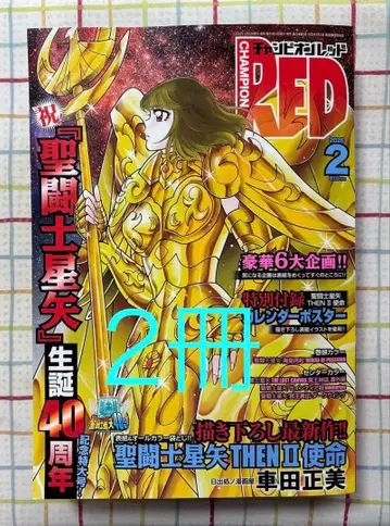 챔피온 RED 2026년 2월호 새상품 미개봉 부록 완비 2권 세트