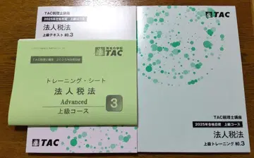 2025 법인세법 상급 코스 No.3 세리사 강좌