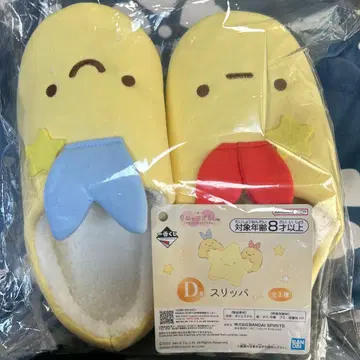 스미코구라시 제일복권 D상 슬리퍼