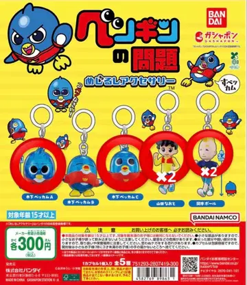 펭귄의 문제 가챠가챠 키노시타 베컴AC, 야마다 나오토, 오카모토 폴