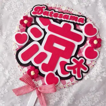 펠트 부채 SnowMan 타테사마 부채 글자 데코 부채