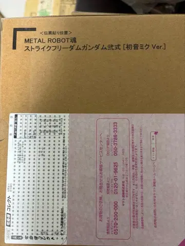METAL ROBOT혼 스트라이크 프리덤 건담 이식 하츠네 미쿠 Ver.