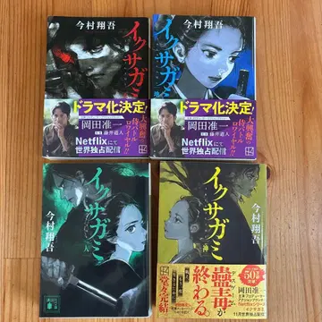 이사카미 4권 세트