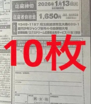 주간 소년 점프 4 5호 합병호 2026년 1월 23일호 응모권