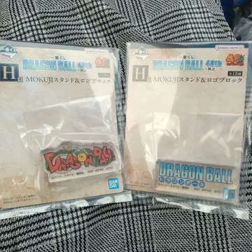 드래곤볼 40주년 제일복권 H상 로고 블록 2종 세트