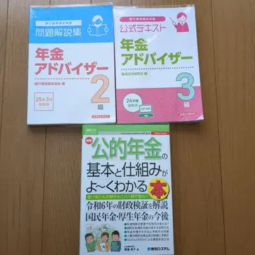연금 어드바이저 2급 3급 관련 서적 세트