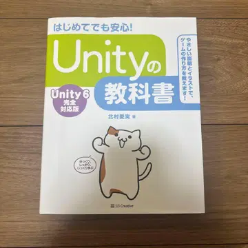 Unity 교과서 Unity 6 완전 대응판