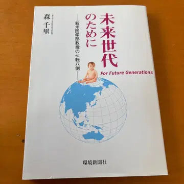 미래 세대를 위하여 : 신임 의대 교수 칠전팔기