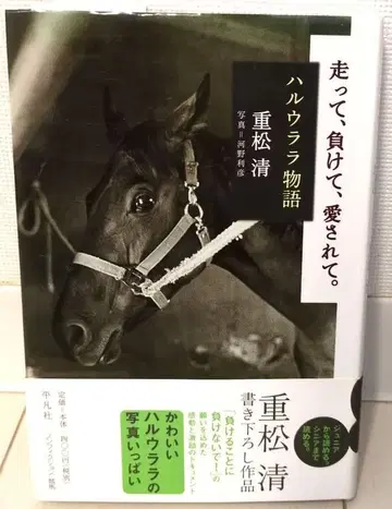 달리고, 지고, 사랑받고. : 하루우라라 이야기