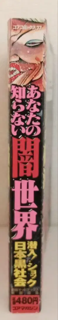 당신이 모르는 암흑 세계