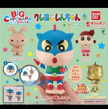 짱구는 못말려(크레용 신짱) 빅 가챠 3체 세트