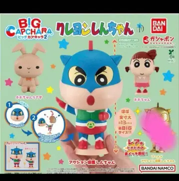 짱구는 못말려(크레용 신짱) 빅 가챠 3체 세트