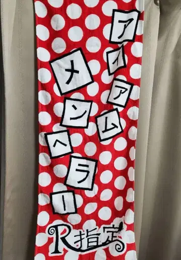 R지정 멘헤라 타월 빨간색