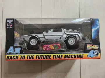 데로리안 백 투 더 퓨처 타임머신 제일복권