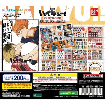 극장판 하이큐!! 쓰레기장의 결전 점보 씰 컴플리트