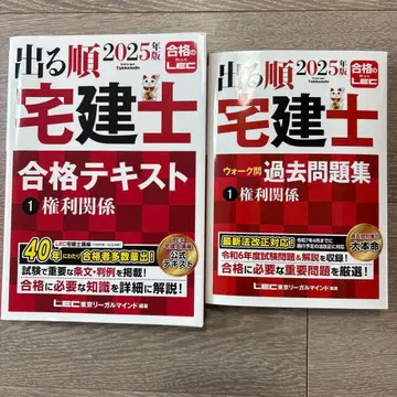 2025년판 나오는 순서대로 탁건사 합격 텍스트 1 권리 관계