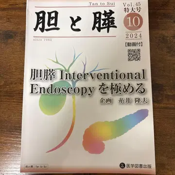 담췌 Vol.45 특집호 2024년 10월호 담췌Intervention