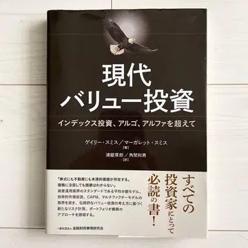 현대 밸류 투자 : 인덱스 투자, 알고, 알파를 넘어서