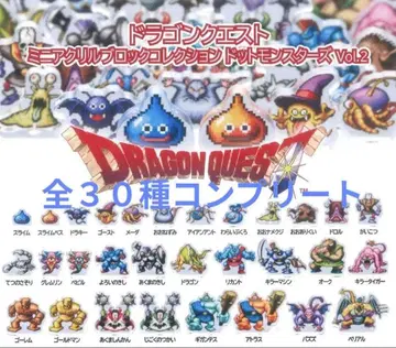 드래곤 퀘스트 미니 아크릴 블록 컬렉션 vol.2 30종 컴프 2