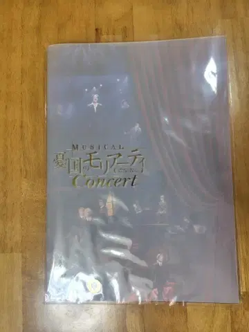 뮤지컬 우국의 모리아티 콘서트 팜플렛
