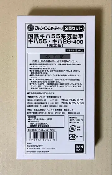 B 트레인 쇼티 국철 키하55계 기동차 키하55 키하26-400 한정품