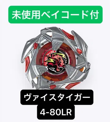 [미개봉 새상품] 바이스 타이거 4-80LR 베이블레이드 X