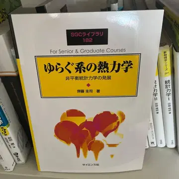 요동치는 계의 열역학: 비평형 통계 역학의 발전