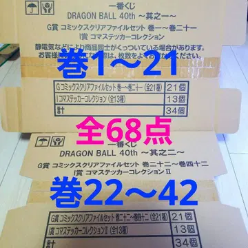 제일복권 드래곤볼 G상 & I상 완전 풀컴프입니다!