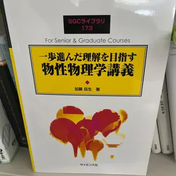 한 걸음 더 나아간 이해를 목표로 하는 물성물리학 강의