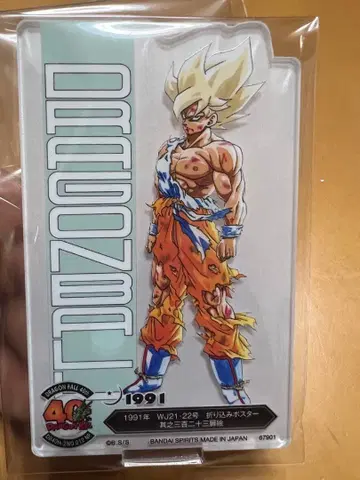 드래곤볼 제일복권 아크레토