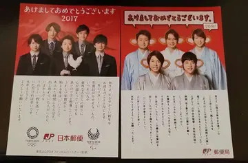 일본 우편 연하 아라시 2016 2017