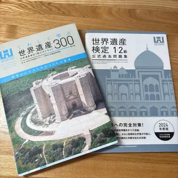 세계유산 300 & 검정 1 2급 문제집