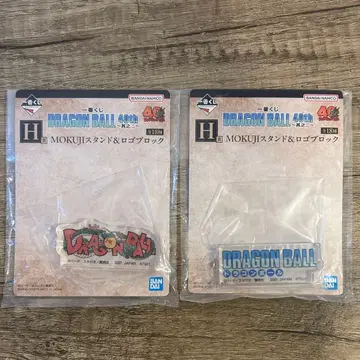 제일복권 드래곤볼 40th ~그 두 번째~ E H상 스탠드&로고북