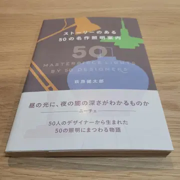 스토리가 있는 50가지 명작 조명 안내