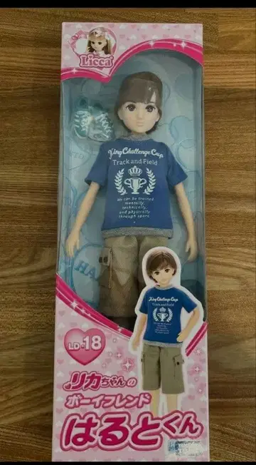 [ 미개봉 새상품 ] 리카짱 하루토군