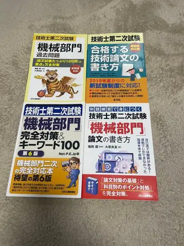 기술사 제2차 시험 기계 부문 4권 세트