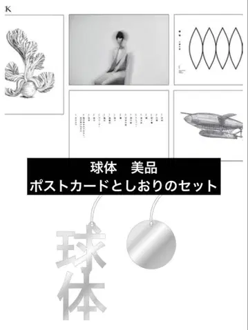 미우라 다이치/구체/책갈피/엽서