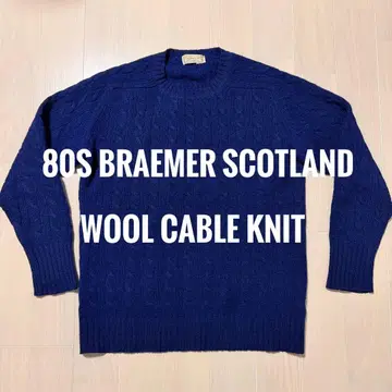 80s BRAEMAR 셰틀랜드 스웨터 스코틀랜드 케이블