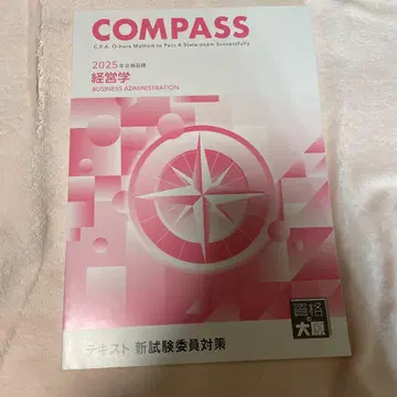 COMPASS 2025 경영학 신 시험 위원 대책